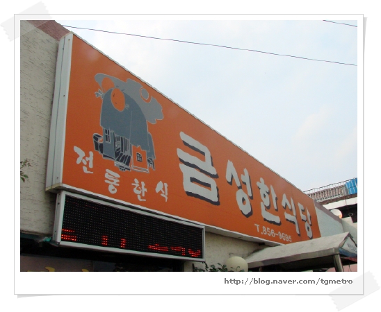 금성한식당 이미지
