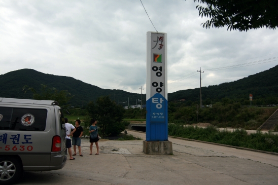 우리집영양탕 이미지