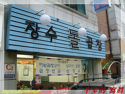 장수돌곱창 이미지