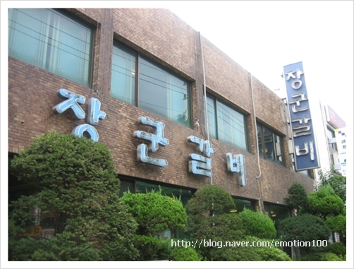 장군갈비 이미지