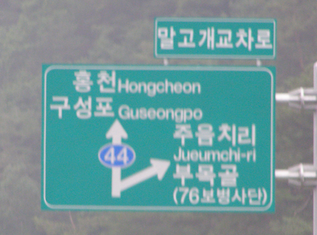 이정표 이미지