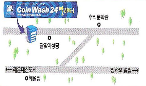 코인워시24셀프빨래터 이미지