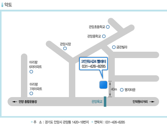코인워시24셀프빨래터 이미지