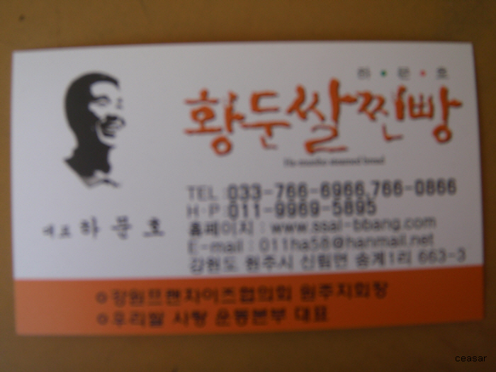 황둔쌀찐빵 이미지