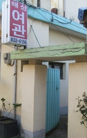 해성여관 이미지