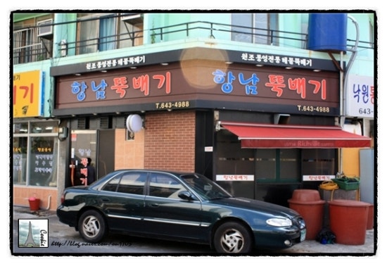 항남뚝배기 이미지