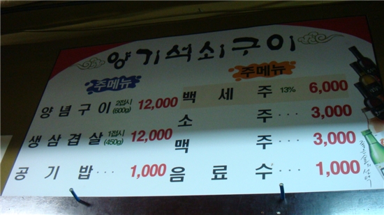 양기석쇠구이 이미지