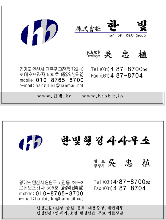 한빛행정사사무소 이미지