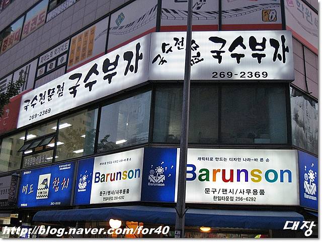 부자국수 이미지