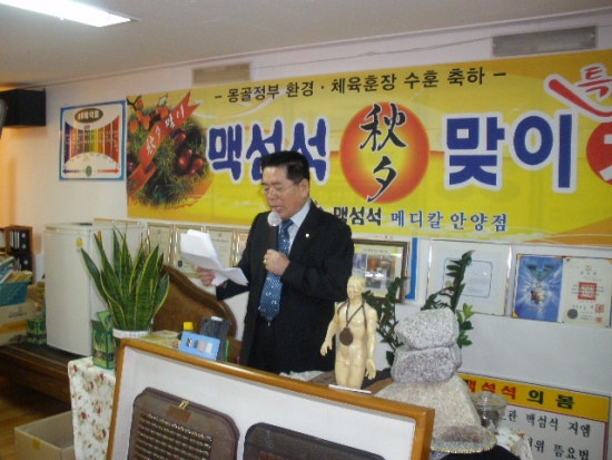 맥섬석의료기 이미지