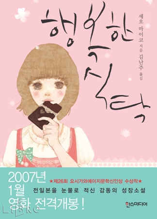 행복한식탁 이미지