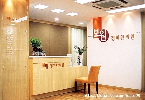 보원한의원 이미지