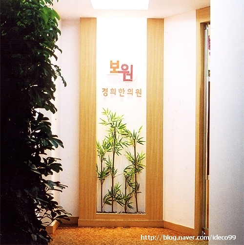 보원한의원 이미지