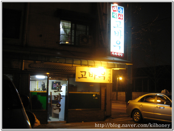 고바우식당 이미지