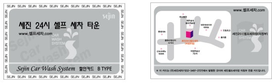 세진세차장 이미지