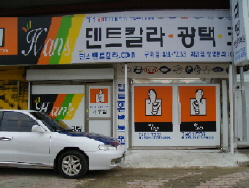한스덴트 이미지