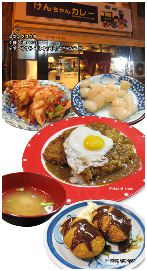 겐짱카레 이미지