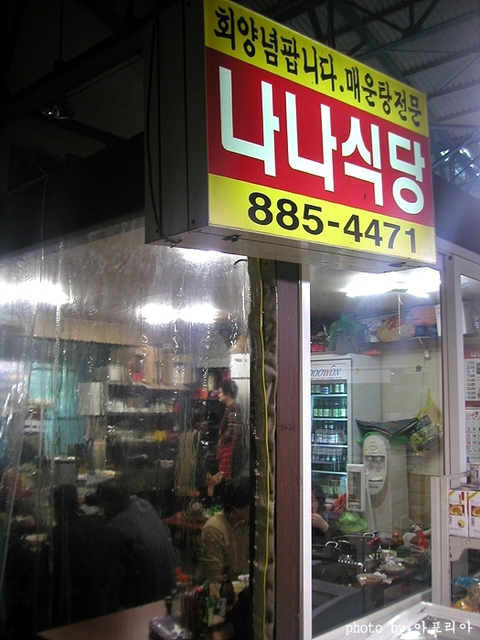 나나식당 이미지