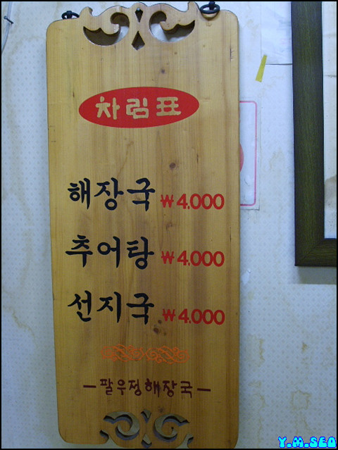 선지장국 이미지