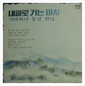 내일로가는마차 이미지