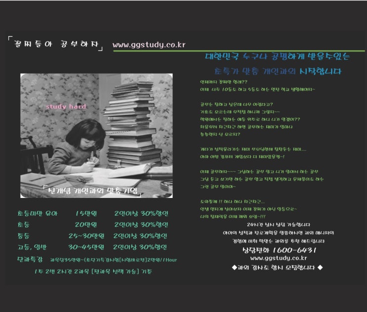 꼴찌들아공부하자 수원과외 이미지
