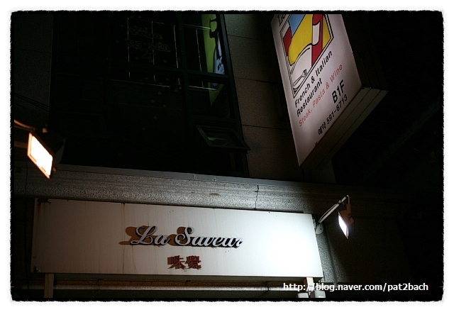 라싸브어(La Saveur) 이미지