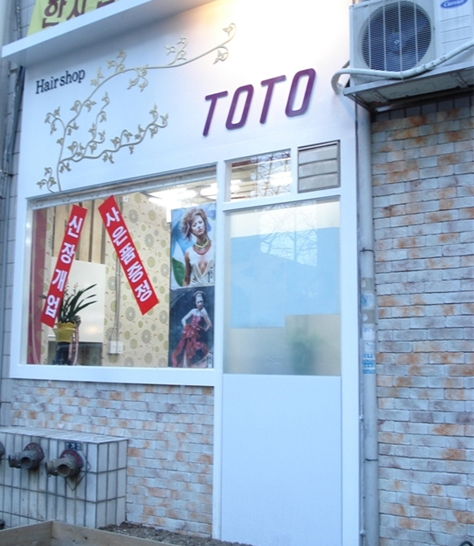 토토헤어 이미지