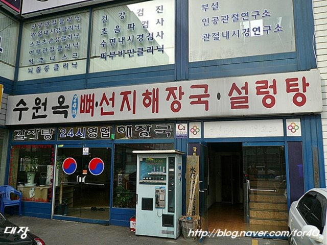 수원옥 이미지