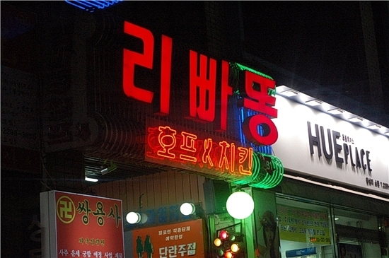 리빠똥호프 이미지
