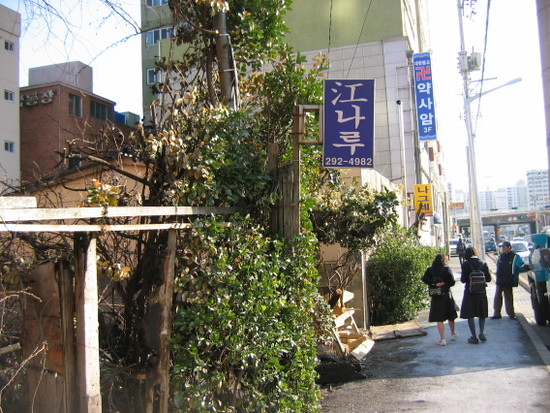 나그네주점 이미지