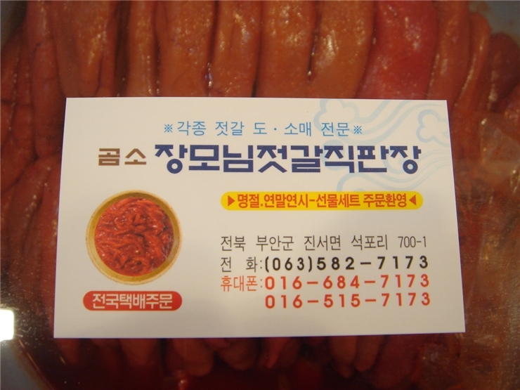곰소장모님젓갈 이미지