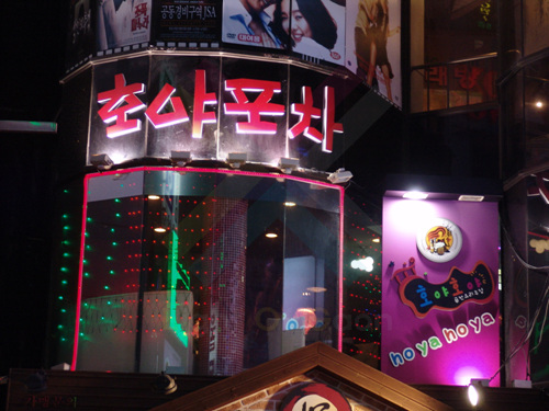 호야포차 이미지