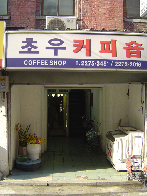 초우다방 이미지