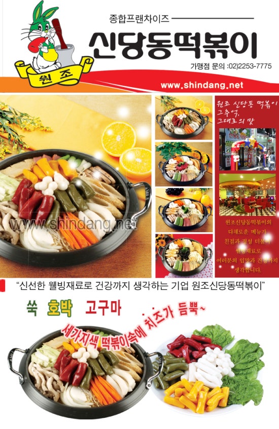 원조신당동떡볶이 이미지