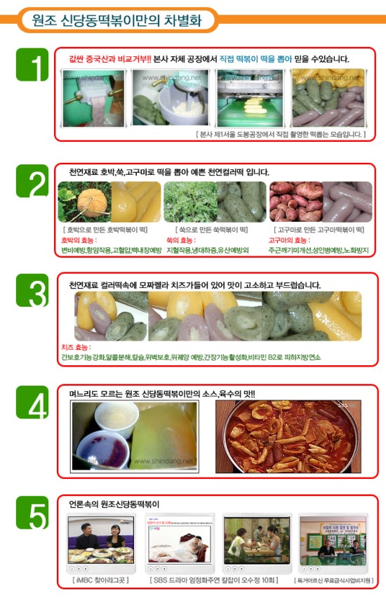 원조신당동떡볶이 이미지