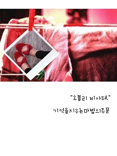 오블리비아테 이미지
