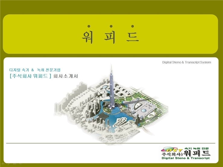 위피드 이미지