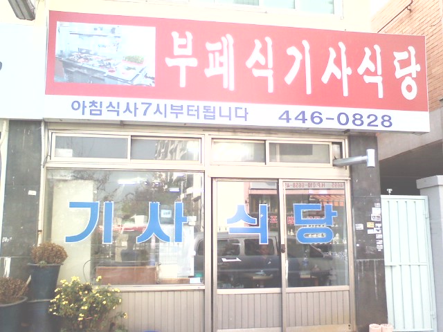 기사부폐 이미지