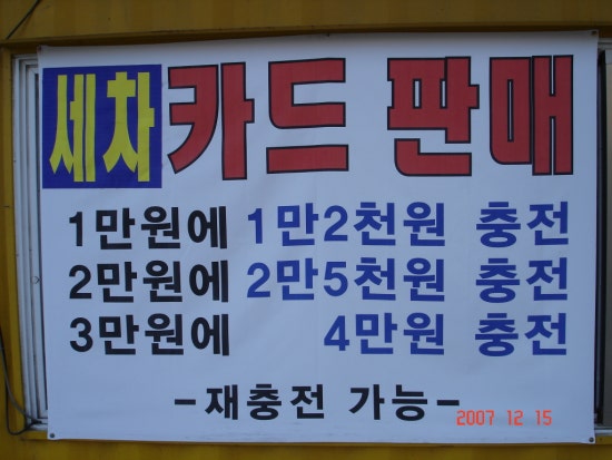 대림세차장 이미지