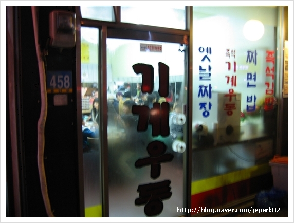 기계우동옛날짜장 이미지
