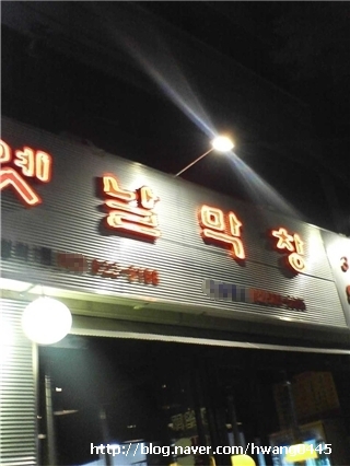 옛날막창 이미지