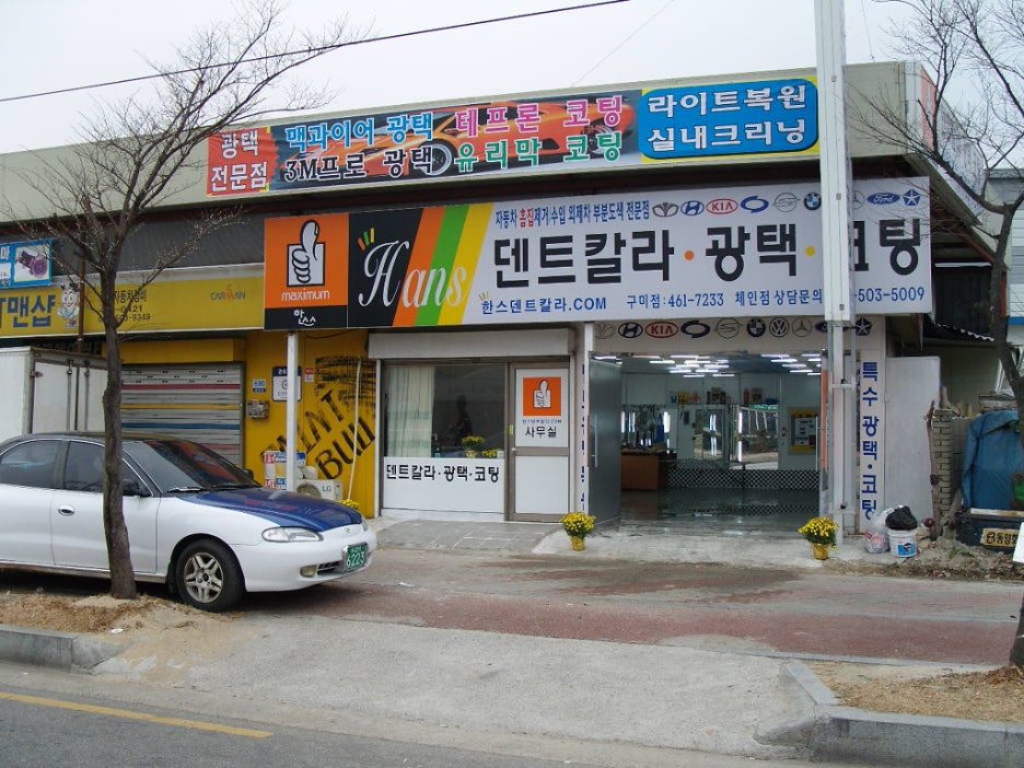 한스광택 이미지