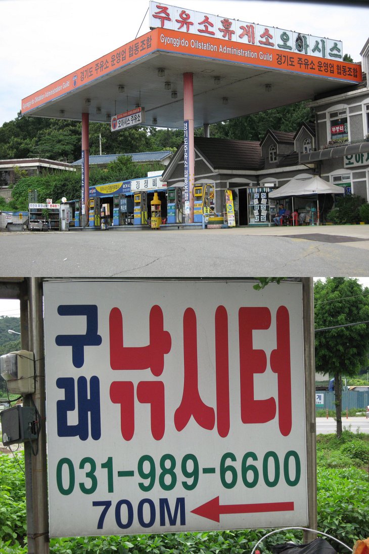 구래주유소 이미지