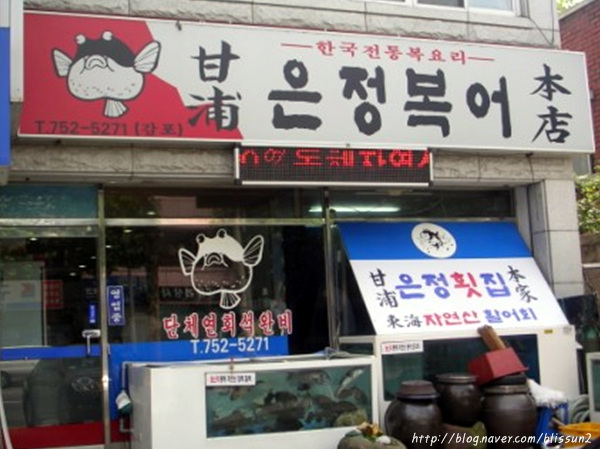 감포은정복어 이미지