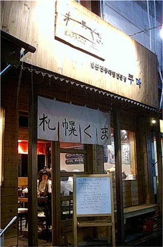 쿠마라멘 이미지
