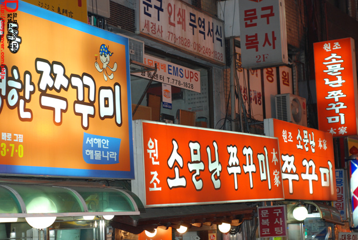 명동쭈꾸미 이미지