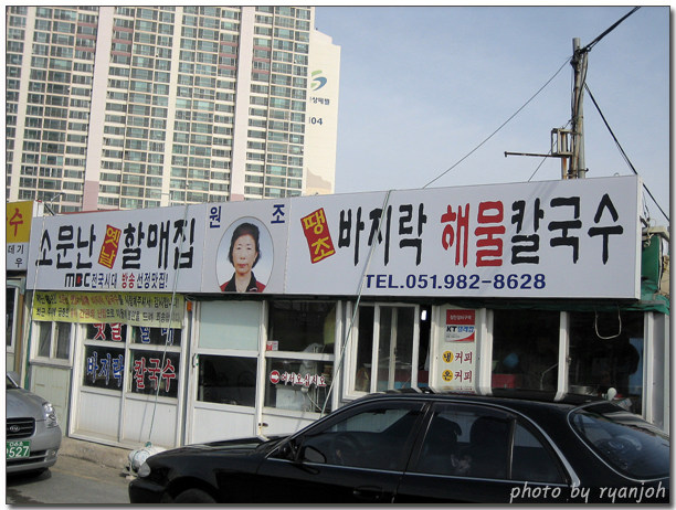 소문난해물칼국수 이미지