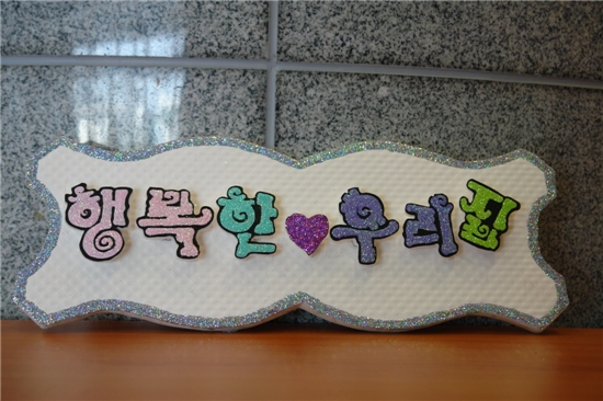 행복한우리집 이미지