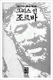 조르바 이미지