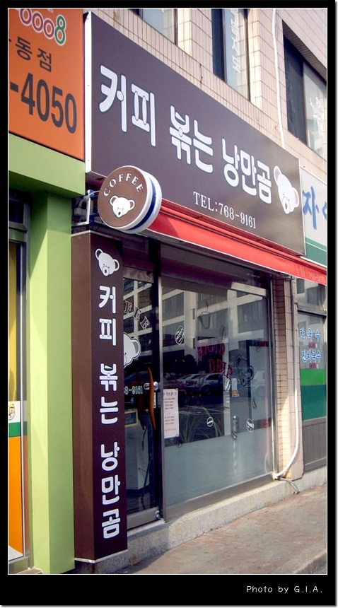 커피볶는 낭만곰 이미지